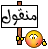 محرج